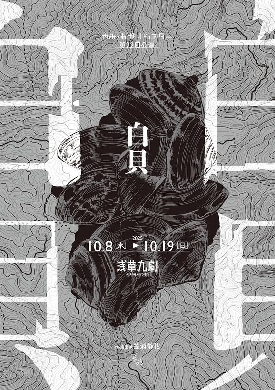 白貝キービジュアル