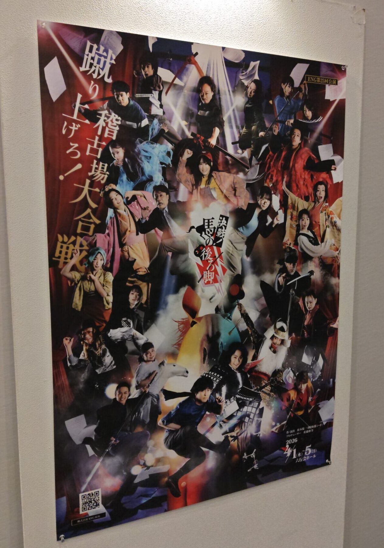 決戦！馬の後ろ脚