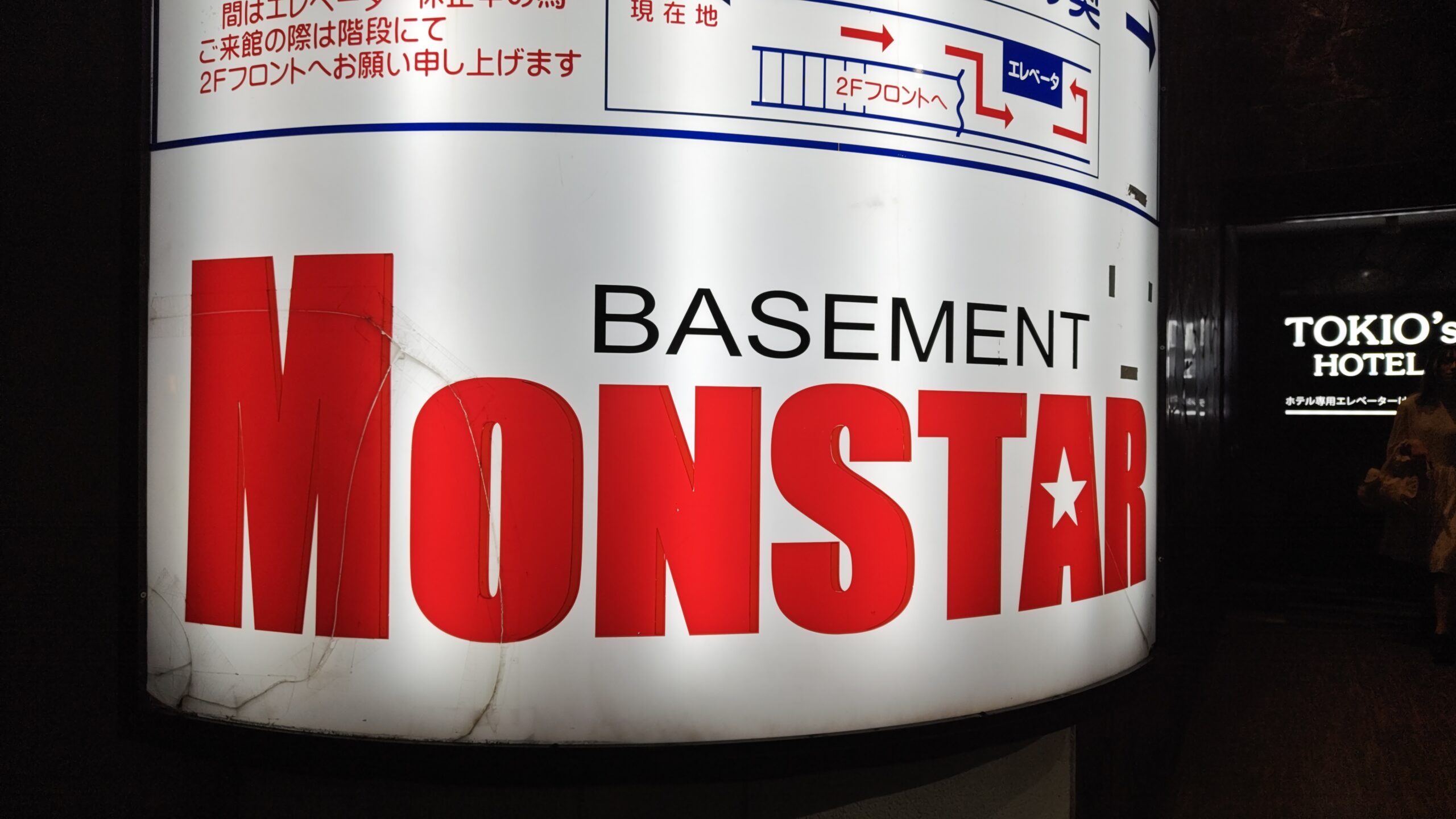 ベースメントモンスター王子